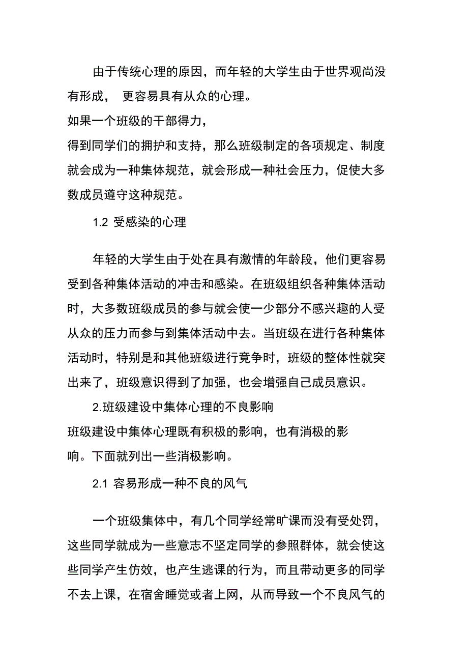 从集体心理角度谈大学班级建设_第2页