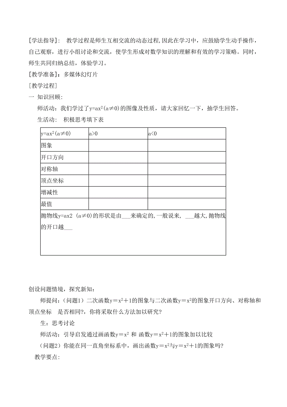 九年级数学下册二次函数图象性质教案人教新课标把那_第2页