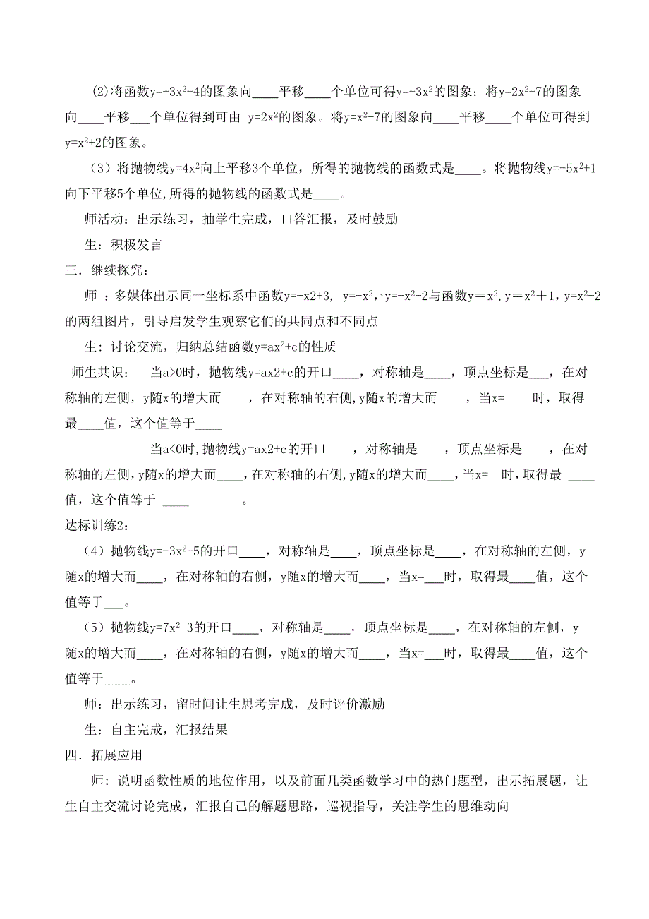 九年级数学下册二次函数图象性质教案人教新课标把那_第4页