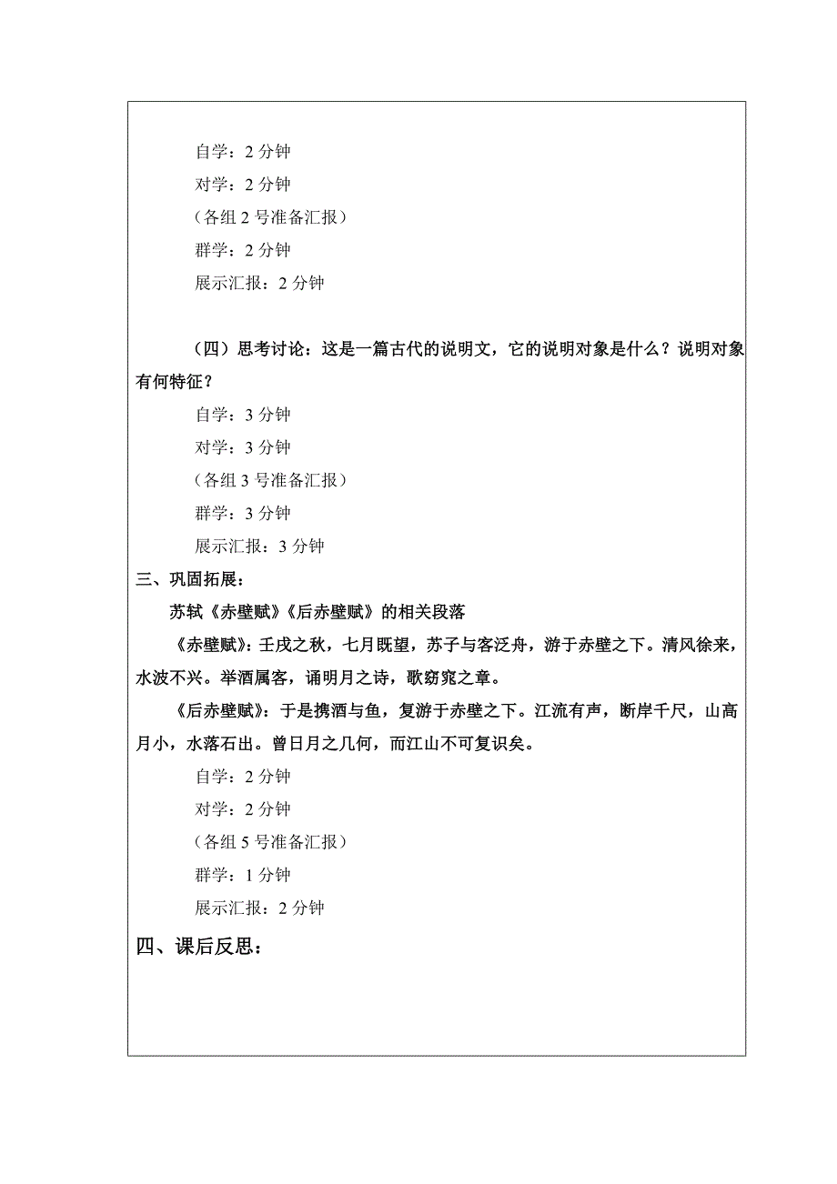 核舟记第二课时_第2页