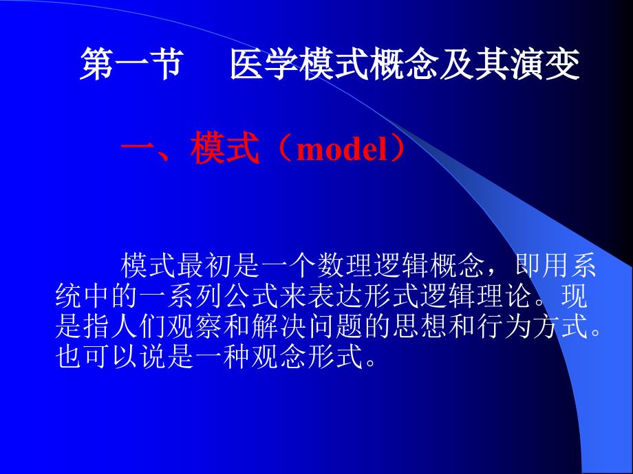 医学模式1课件_第2页