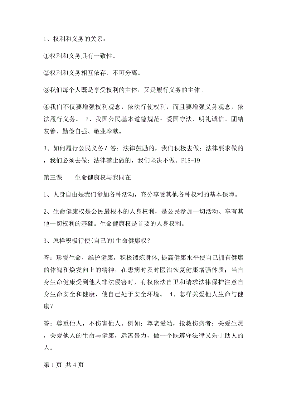 人教年级下册思想品德复习提纲_第2页