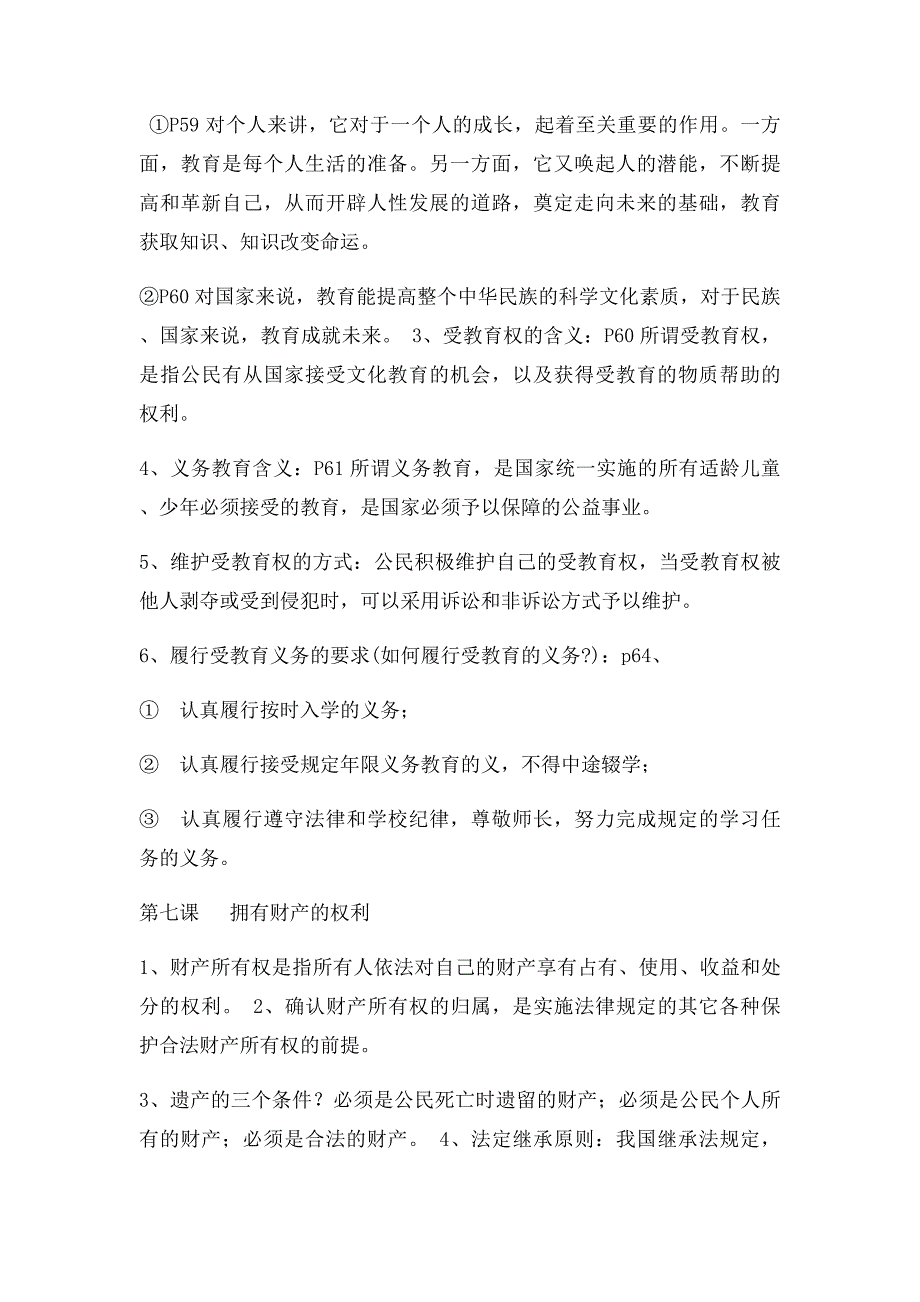 人教年级下册思想品德复习提纲_第4页