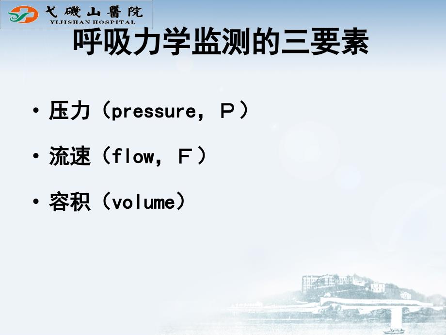 呼吸力学-PPT课件_第3页