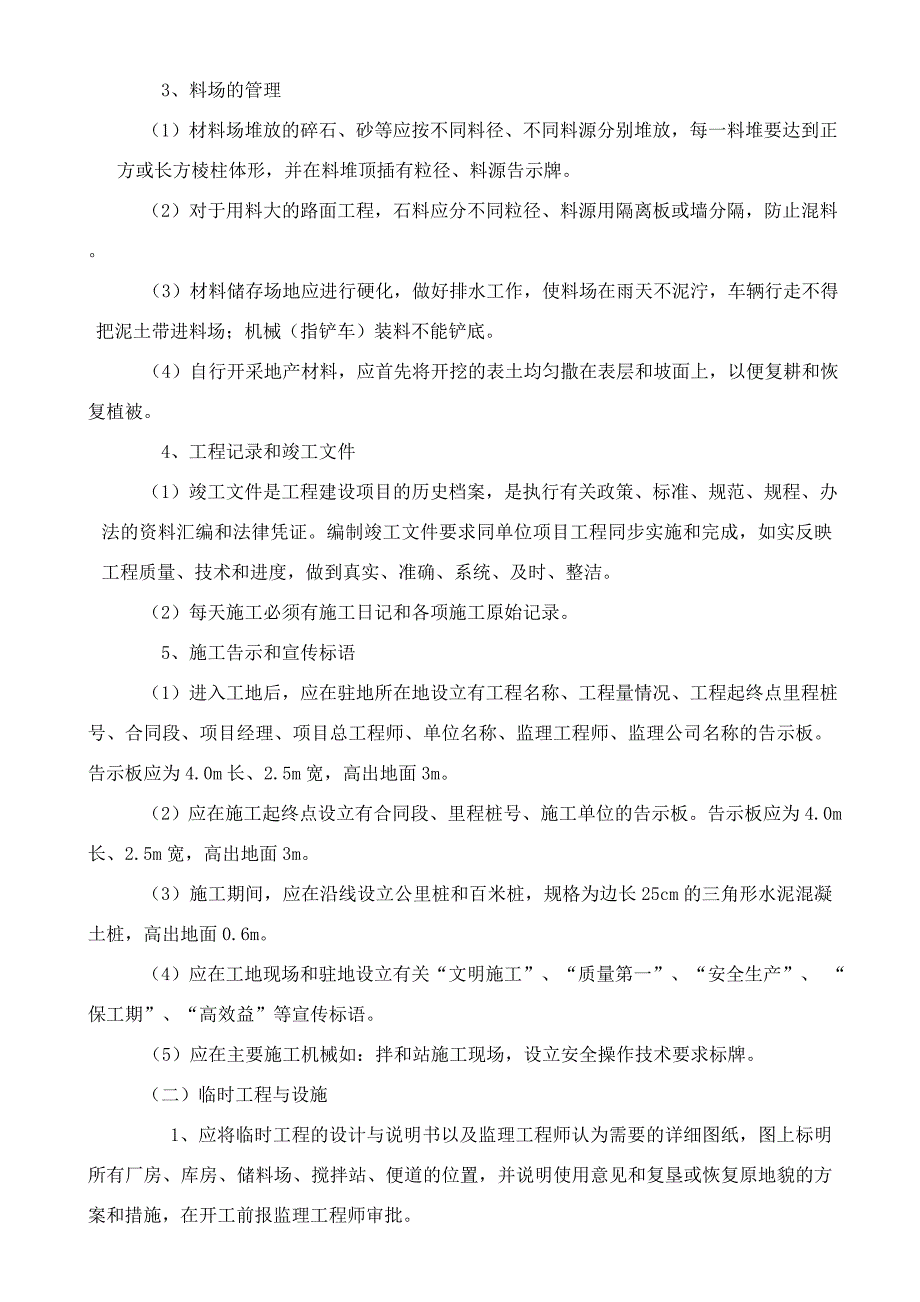 最新农村公路施工技术方案_第3页