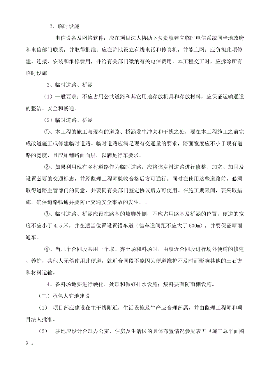 最新农村公路施工技术方案_第4页