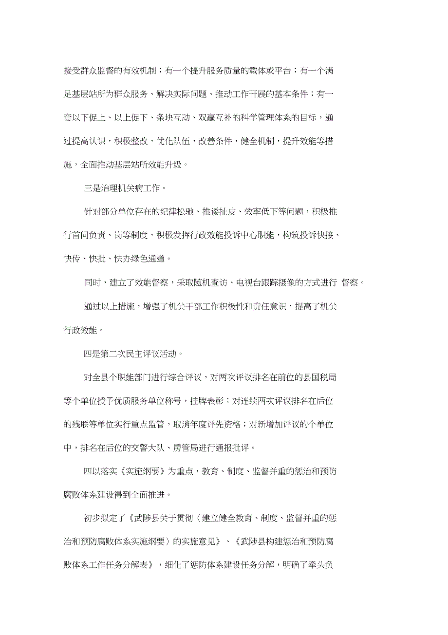 以求真务实精神不断开创纪检监察工作新局面_第4页