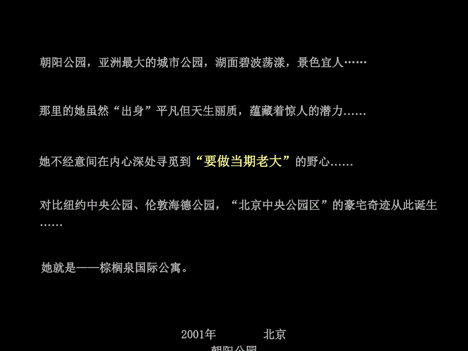 高端楼盘、豪宅的营销方法课件_第4页