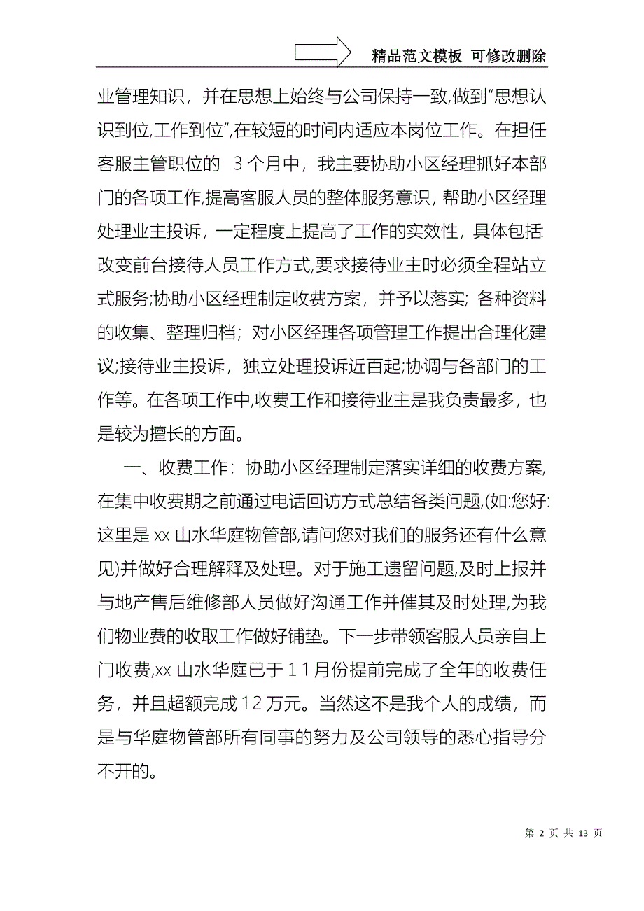 必备转正述职5篇_第2页