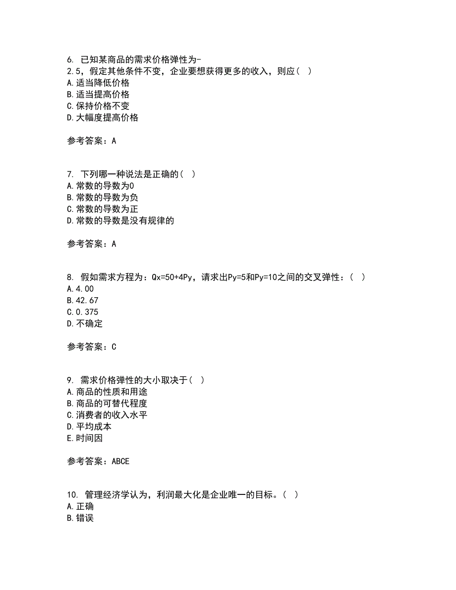 西北工业大学21春《管理经济学》在线作业三满分答案56_第2页