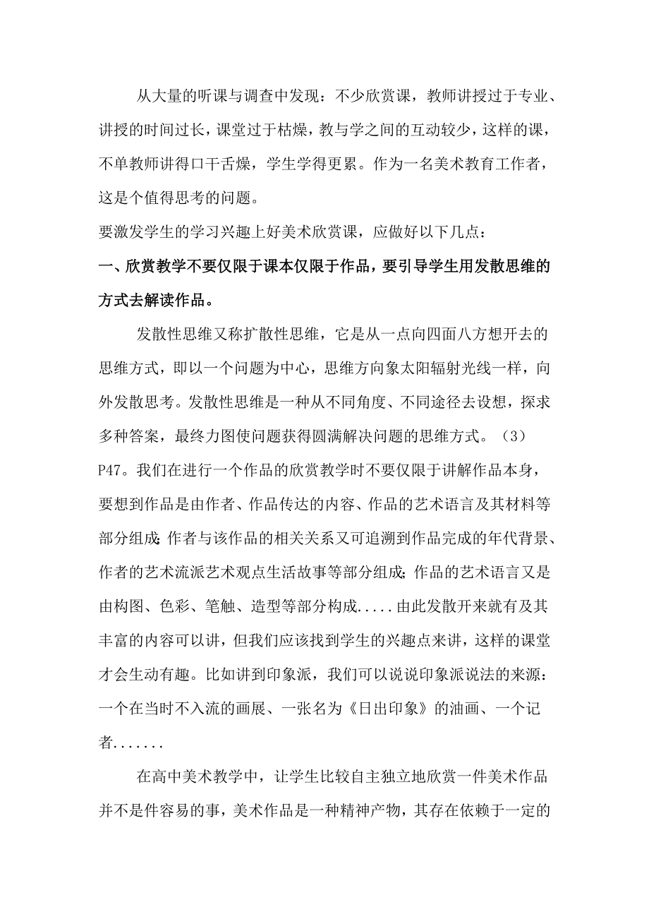 转载—激发学生学习兴趣开拓欣赏课教学新天地_第2页