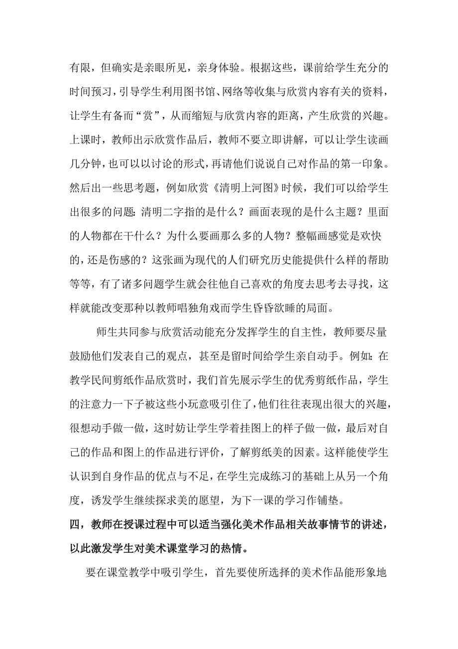 转载—激发学生学习兴趣开拓欣赏课教学新天地_第5页