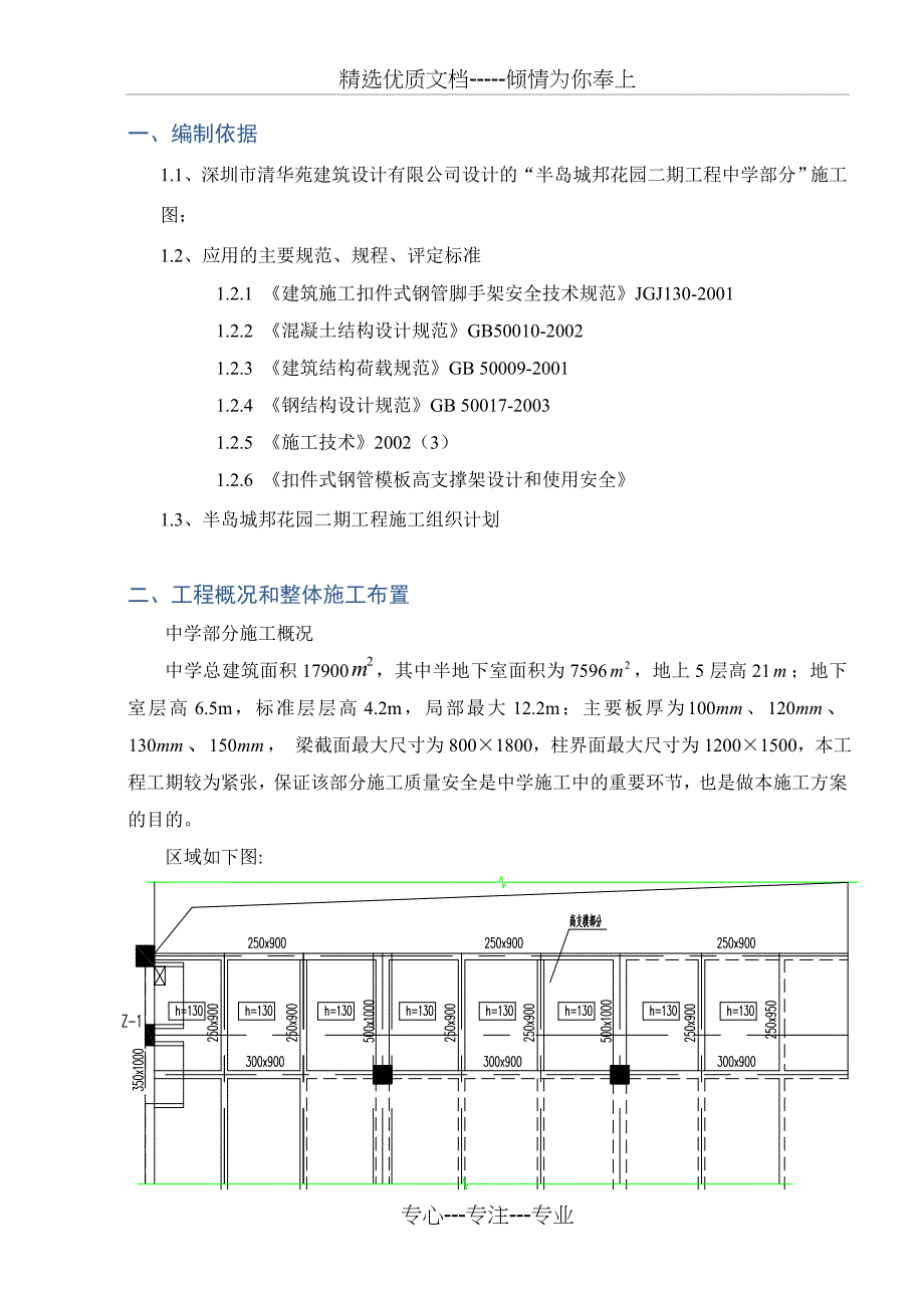 中学高大模板支撑体系施工方案_第2页