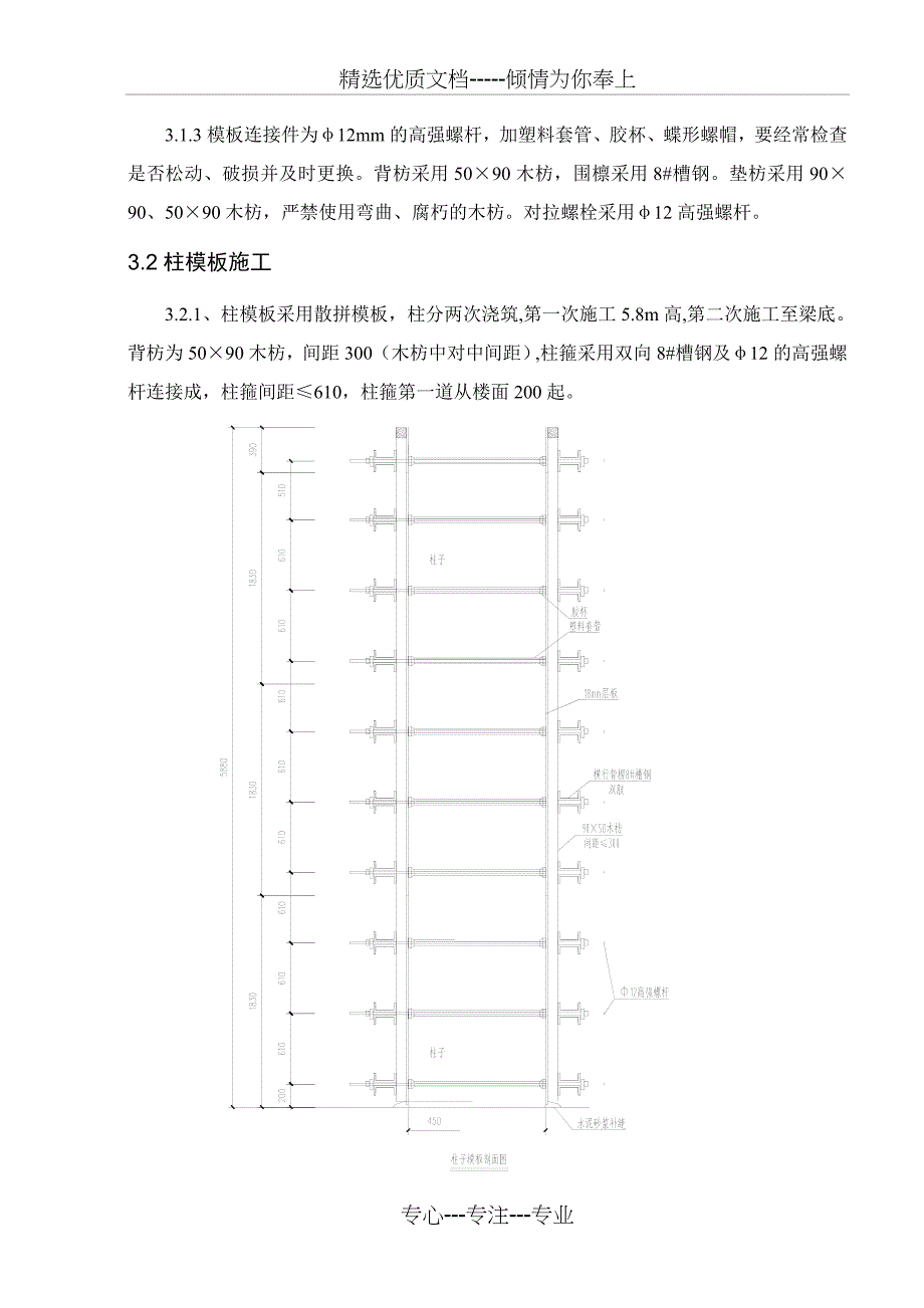 中学高大模板支撑体系施工方案_第4页