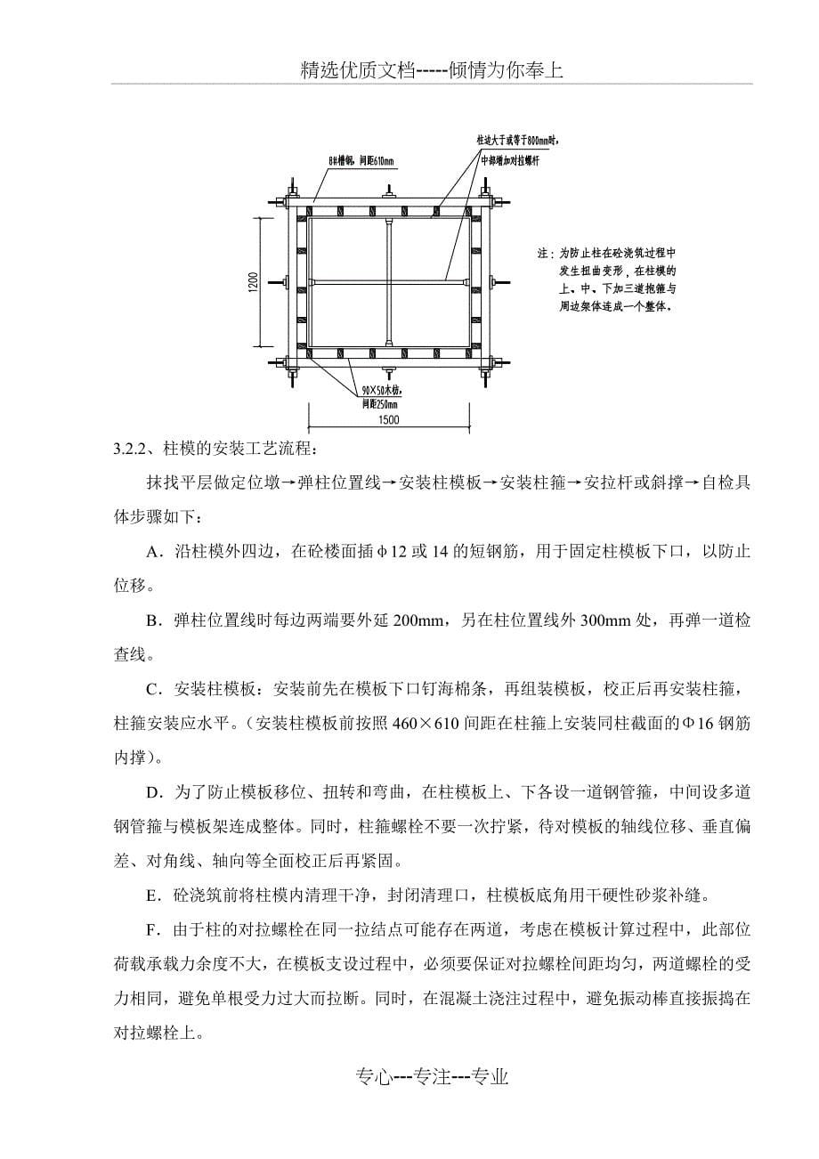 中学高大模板支撑体系施工方案_第5页