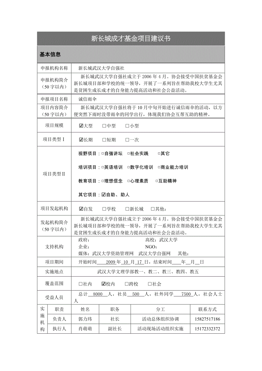 诚信雨伞活动项目建议书_第1页