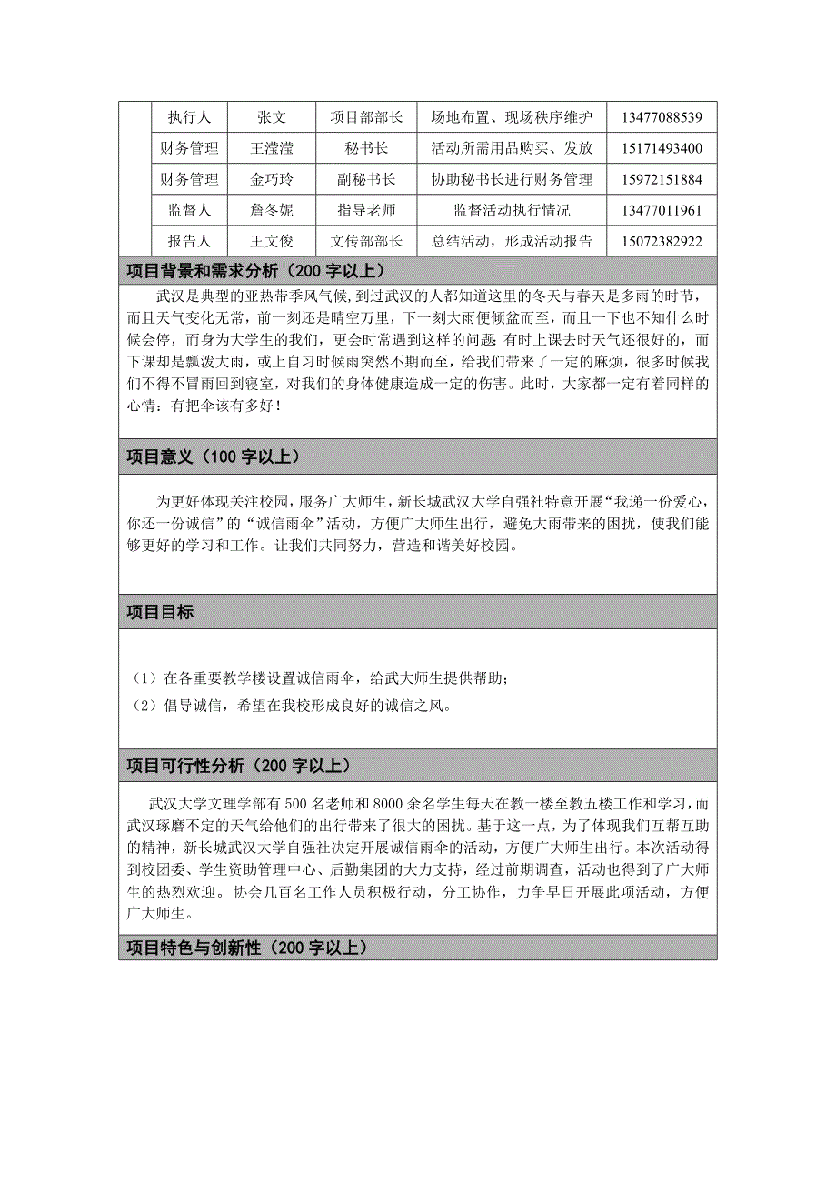 诚信雨伞活动项目建议书_第2页