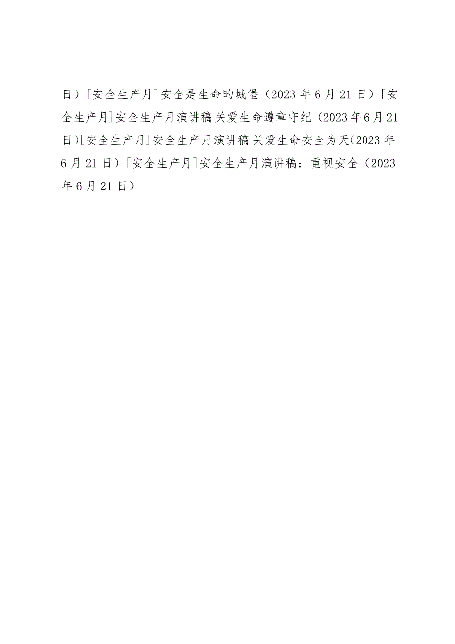 安全生产月演讲稿：重视安全_第4页