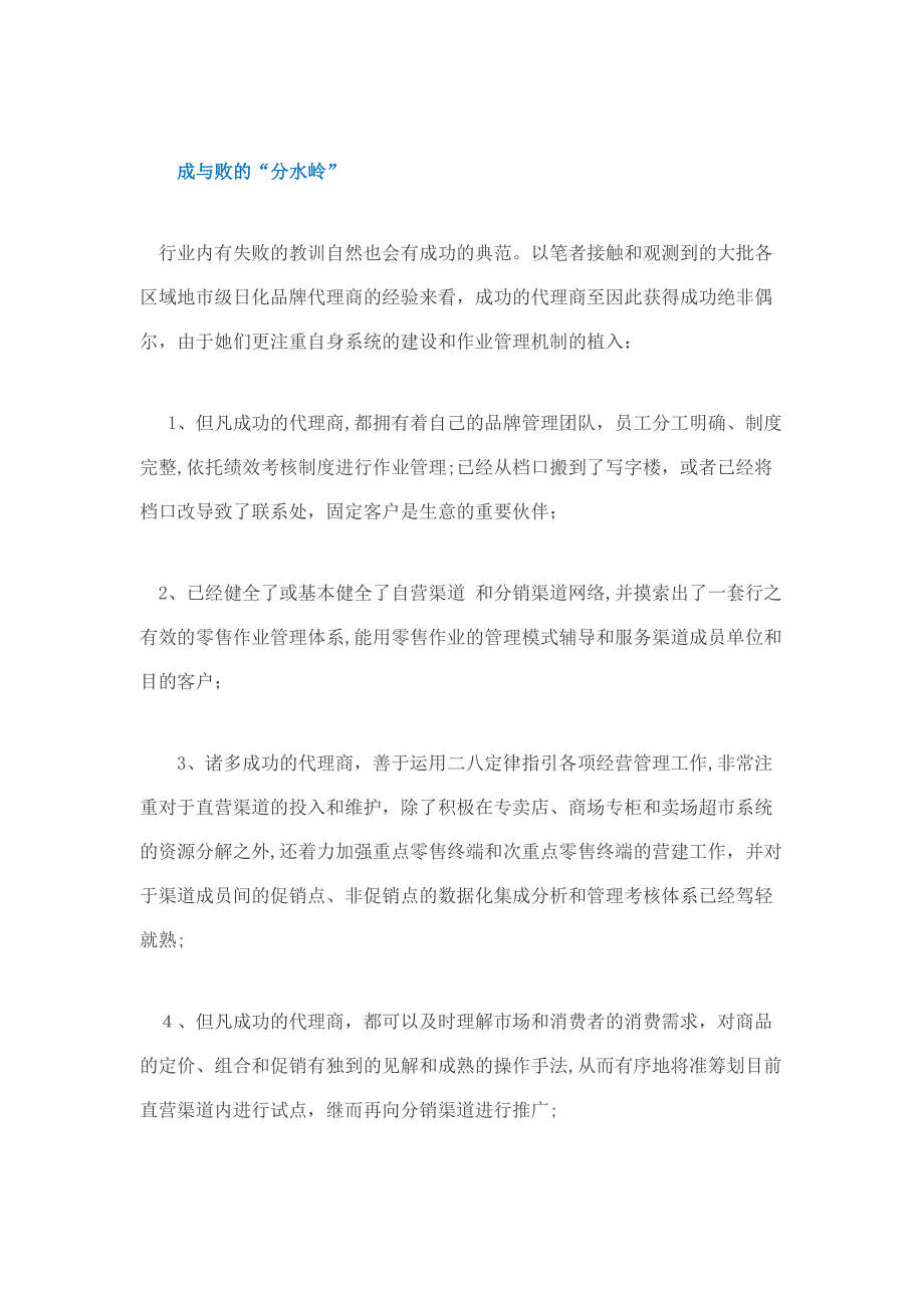 深度分销不等于渠道下沉_第4页