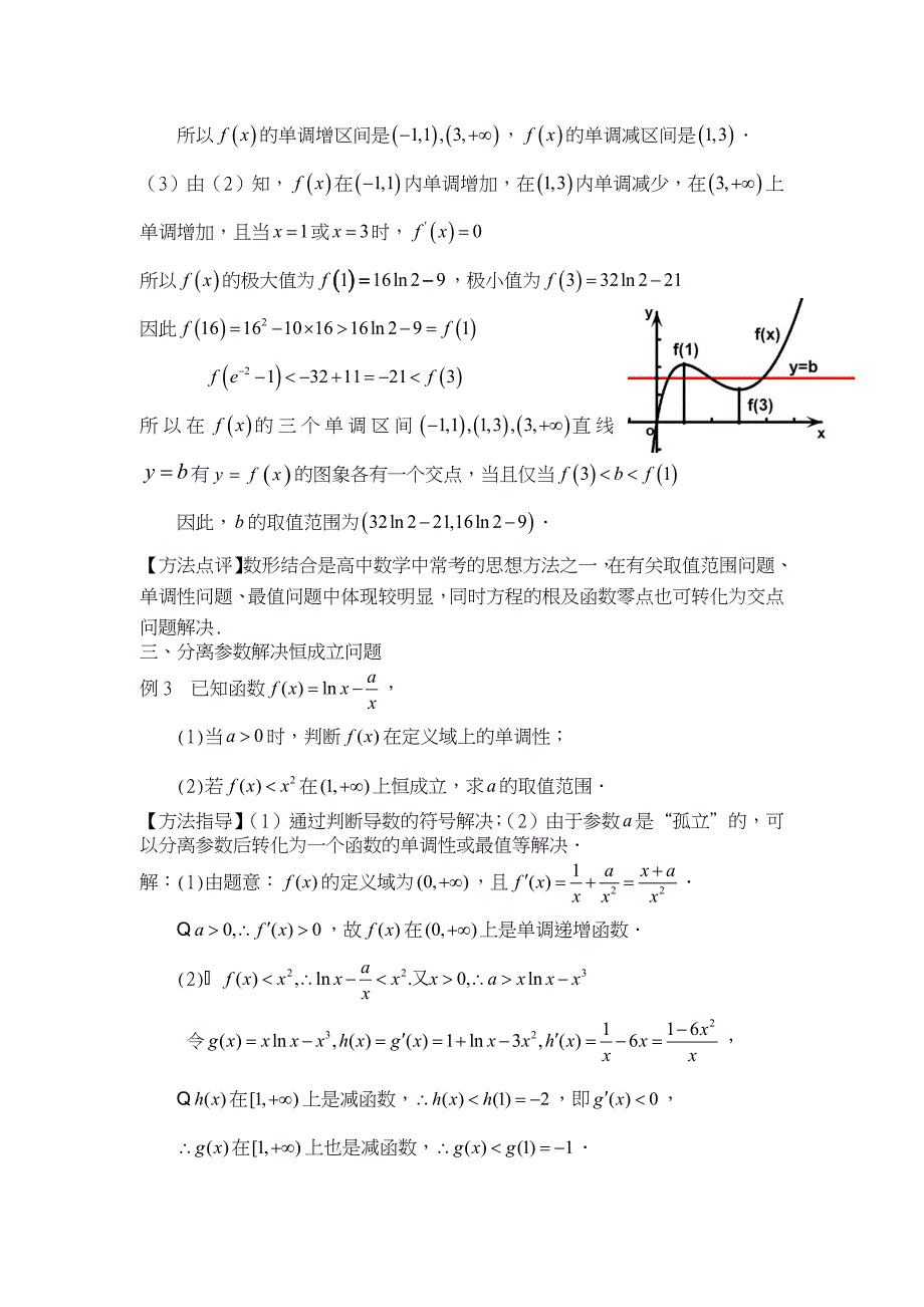 函数导数中的恒成立问题解题技巧_第3页