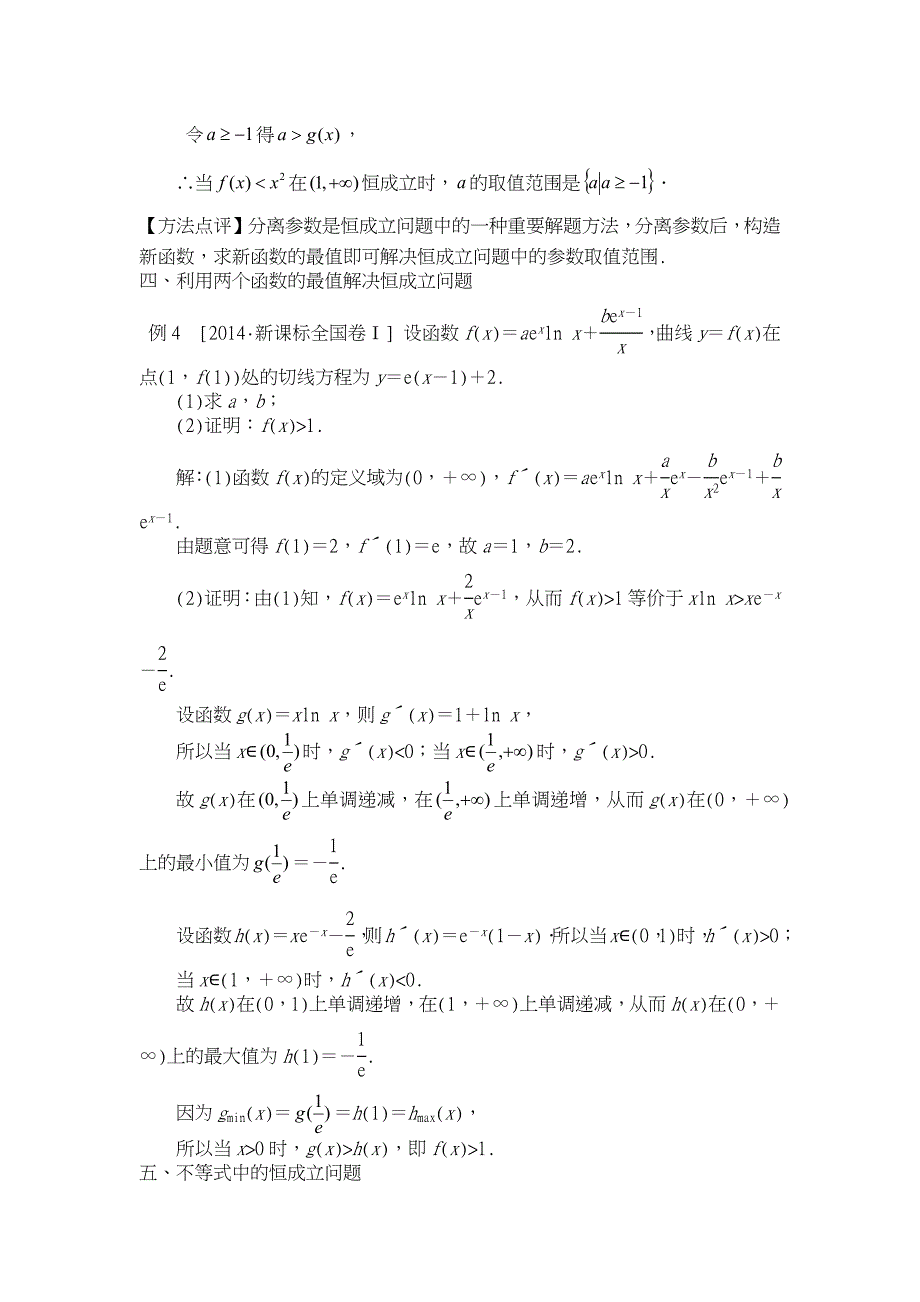 函数导数中的恒成立问题解题技巧_第4页