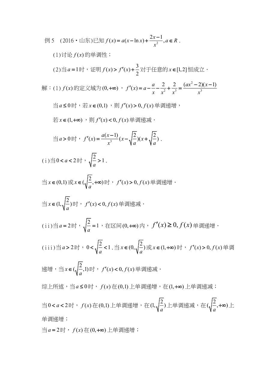 函数导数中的恒成立问题解题技巧_第5页