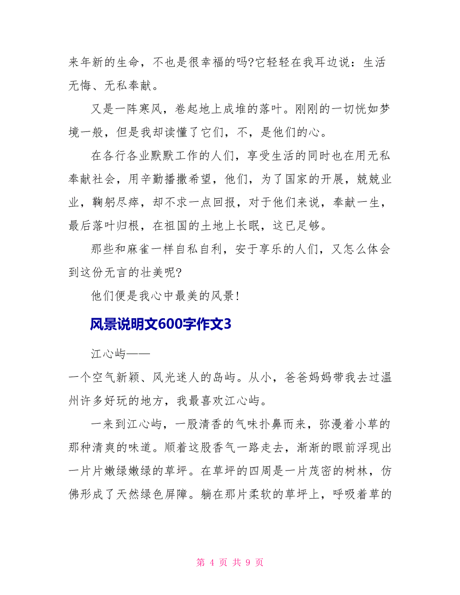 风景说明文600字作文2022_第4页