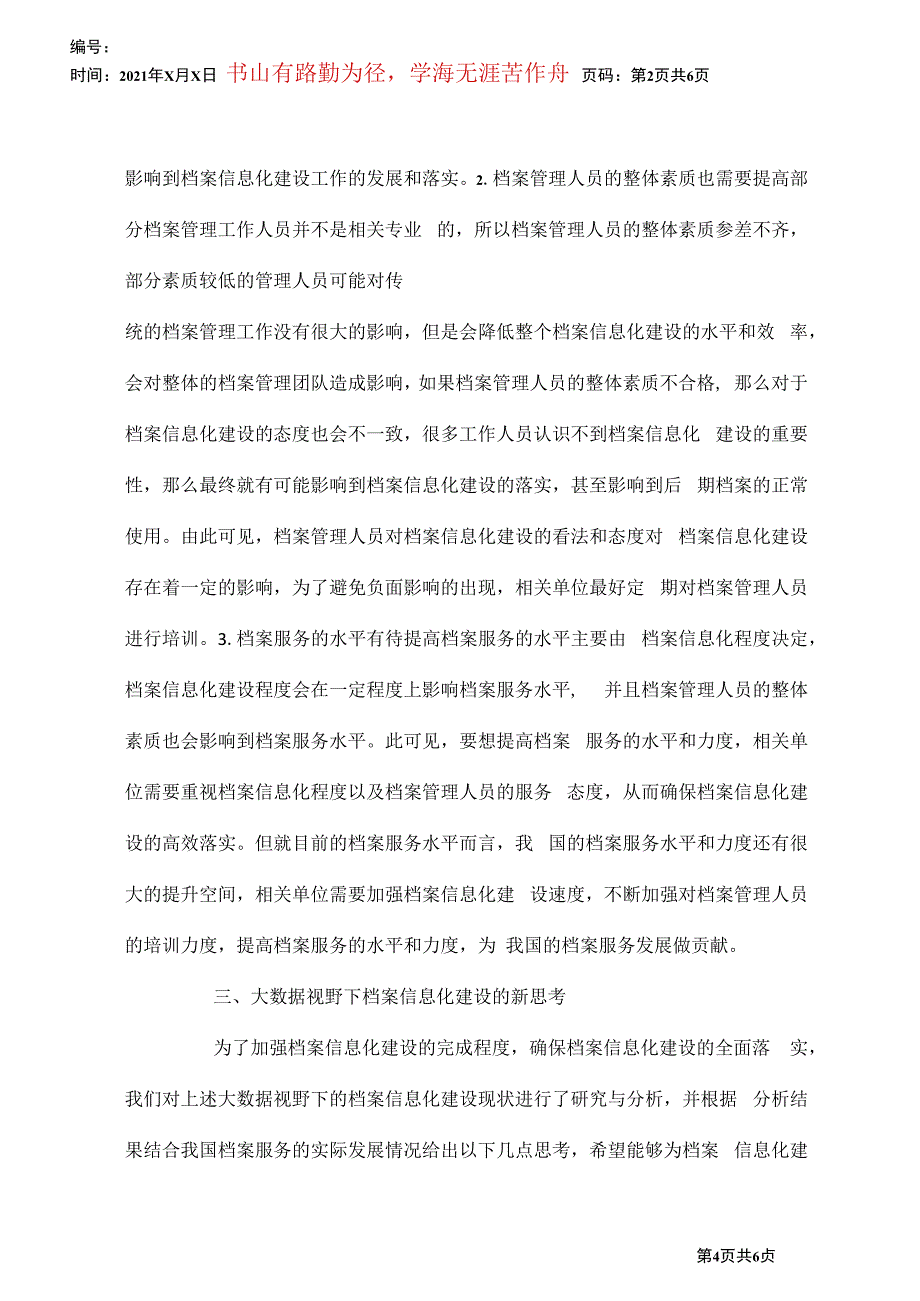 大数据下档案信息化建设新思考_第4页