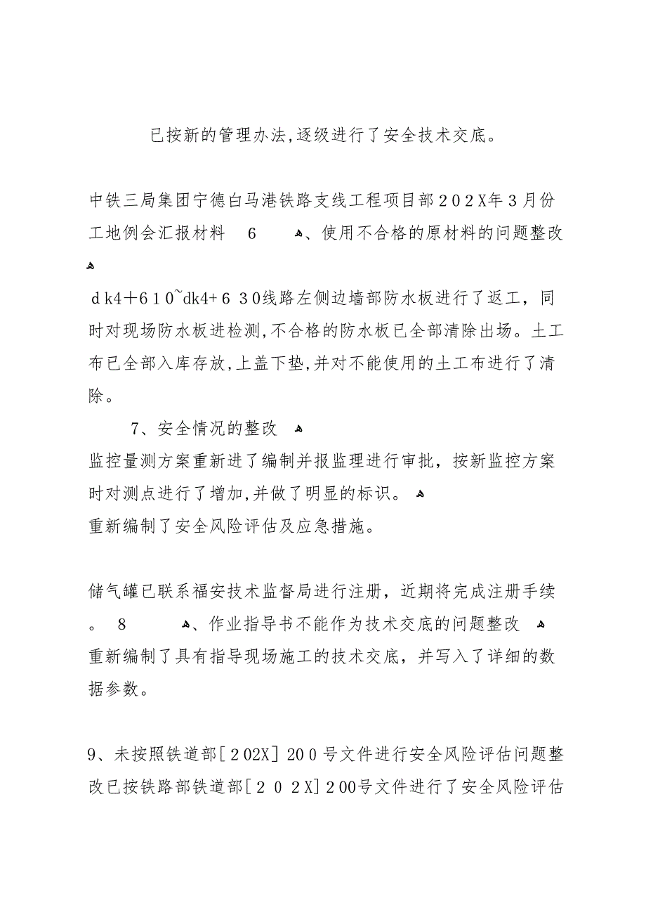 第七次工地例会材料样例5_第4页