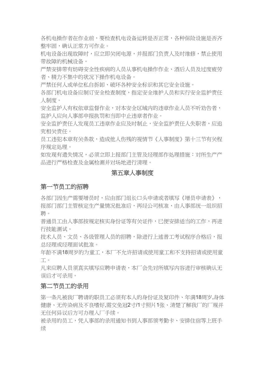 铸造企业管理制度实用资料.doc_第5页