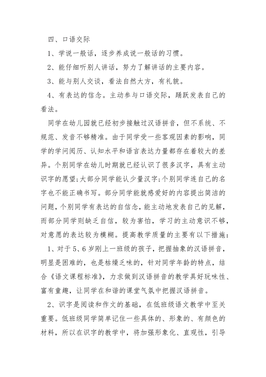 学校一班级语文教案最新___合集_第2页