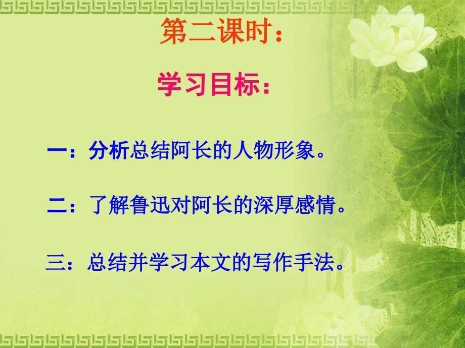 人教版八年级语文上册二单元阅读6阿长与山海经研讨课件24_第5页