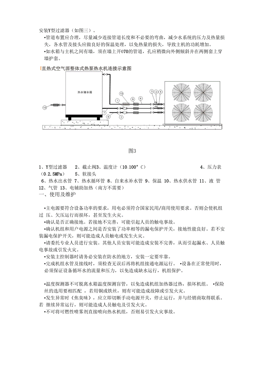 直热式空气源热泵热水机安装(蔡汝克)04_第3页