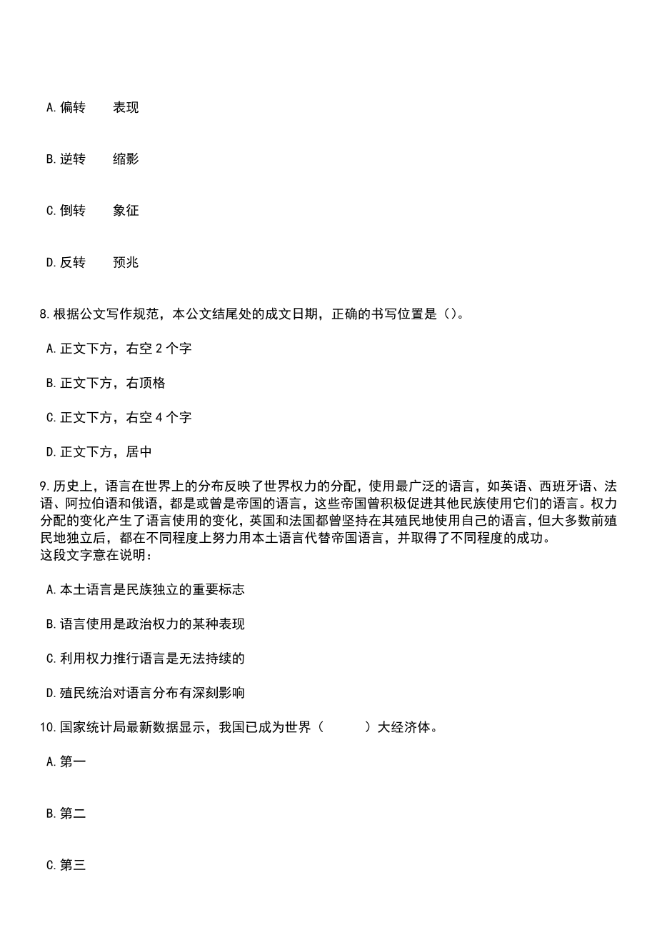 2023年安徽宿州泗县教体局下属事业单位选调工作人员5人笔试参考题库+答案解析_第4页