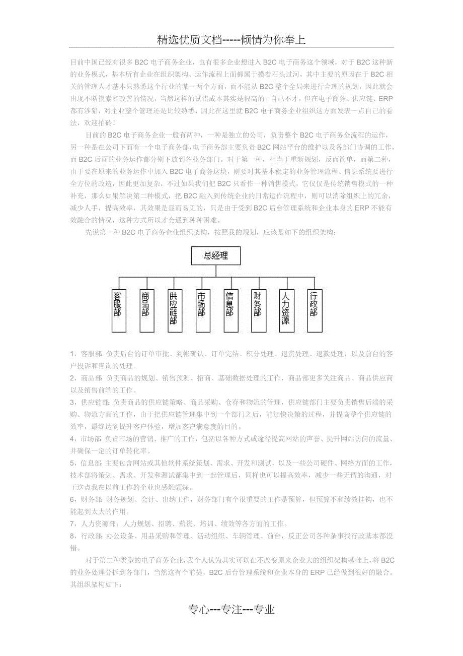 B2C电子商务企业的基本组织架构_第5页