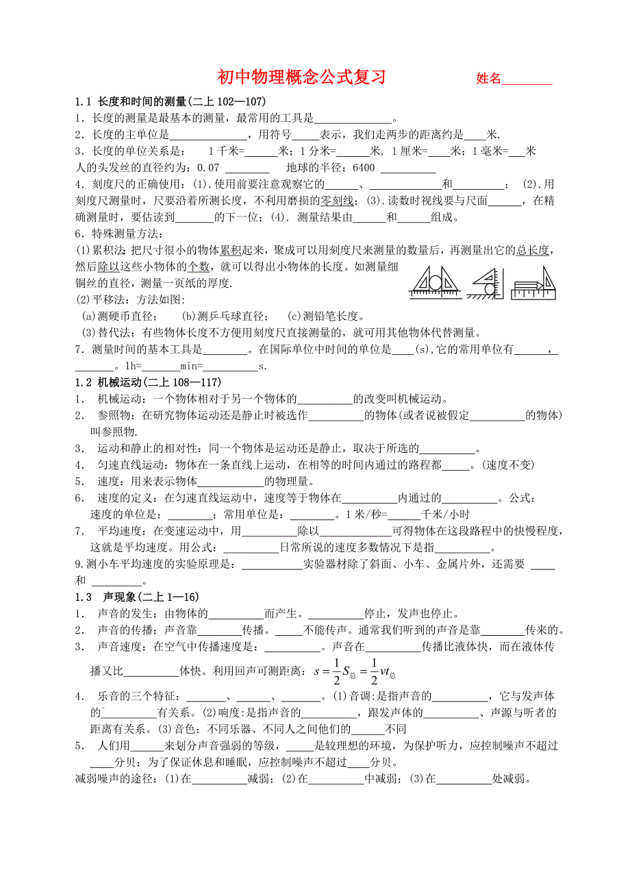 九年级物理概念和公式总复习教科版_第1页