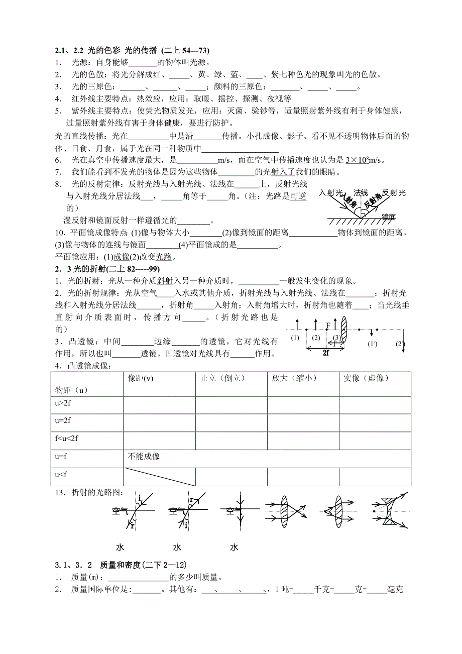 九年级物理概念和公式总复习教科版_第2页