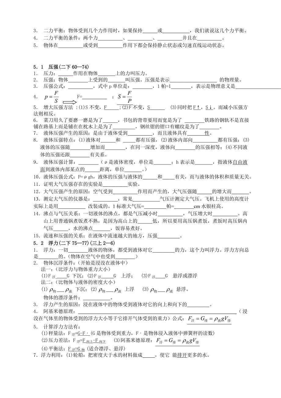 九年级物理概念和公式总复习教科版_第4页