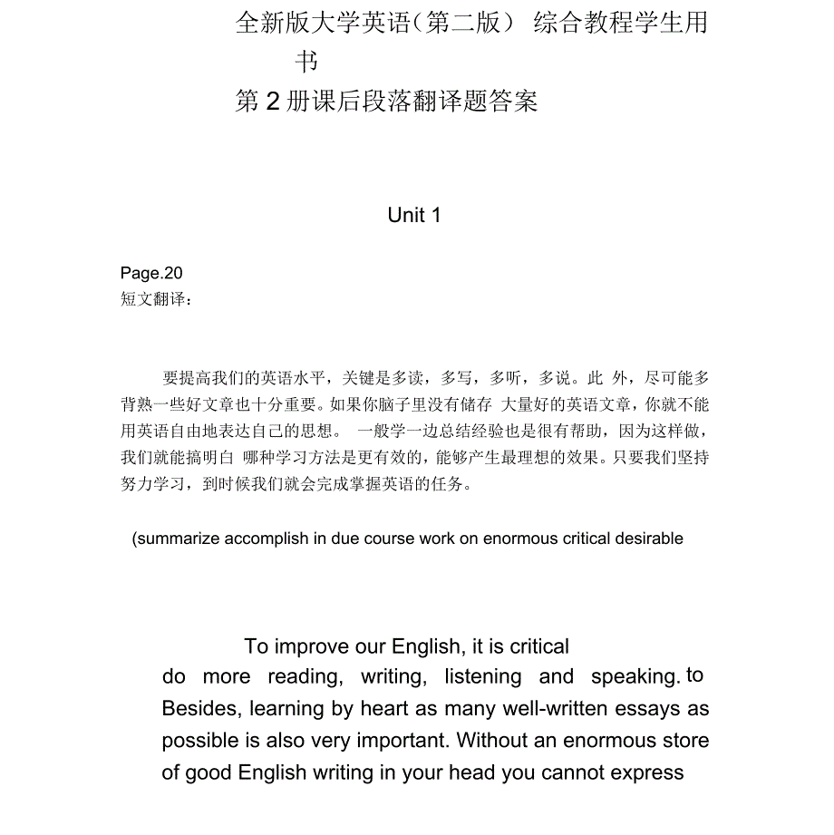 全新版大学英语第二版综合教程2课后段落翻译题答案课件_第1页