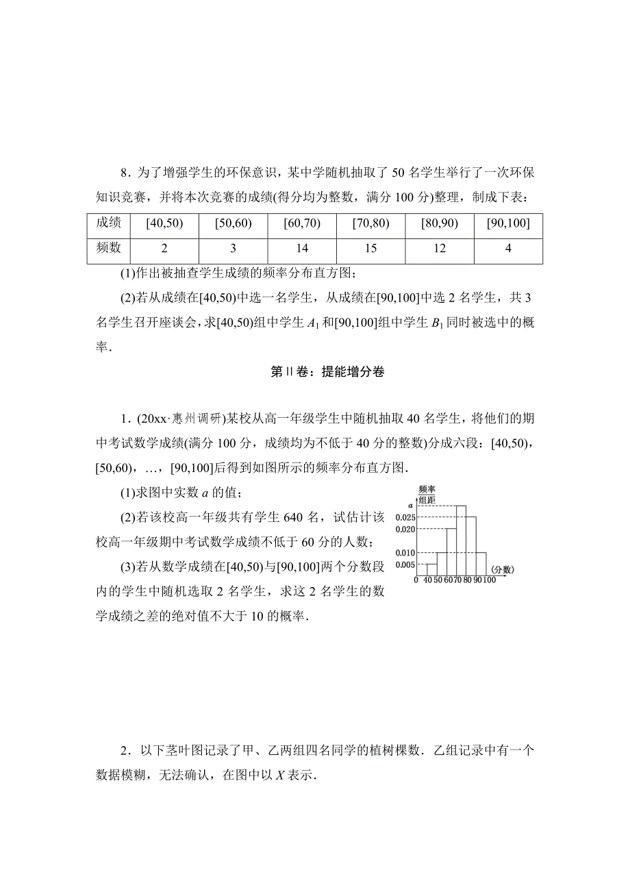 新版高考数学理课时跟踪检测【73】用样本估计总体含答案_第3页