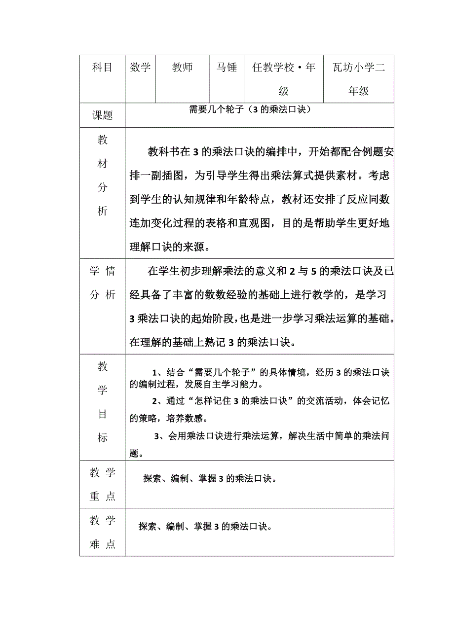 需要几个轮子的教学设计.doc_第1页