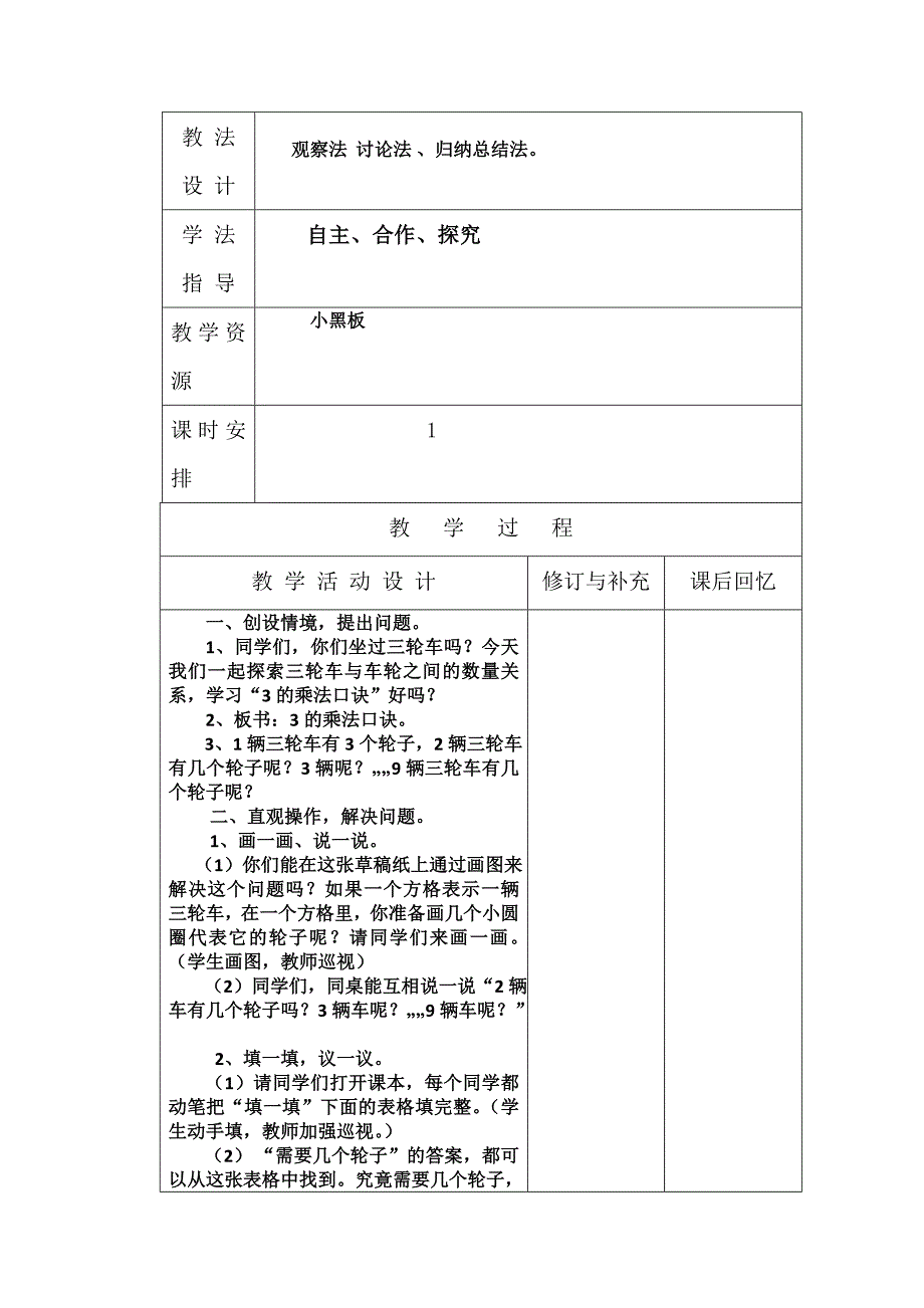 需要几个轮子的教学设计.doc_第2页