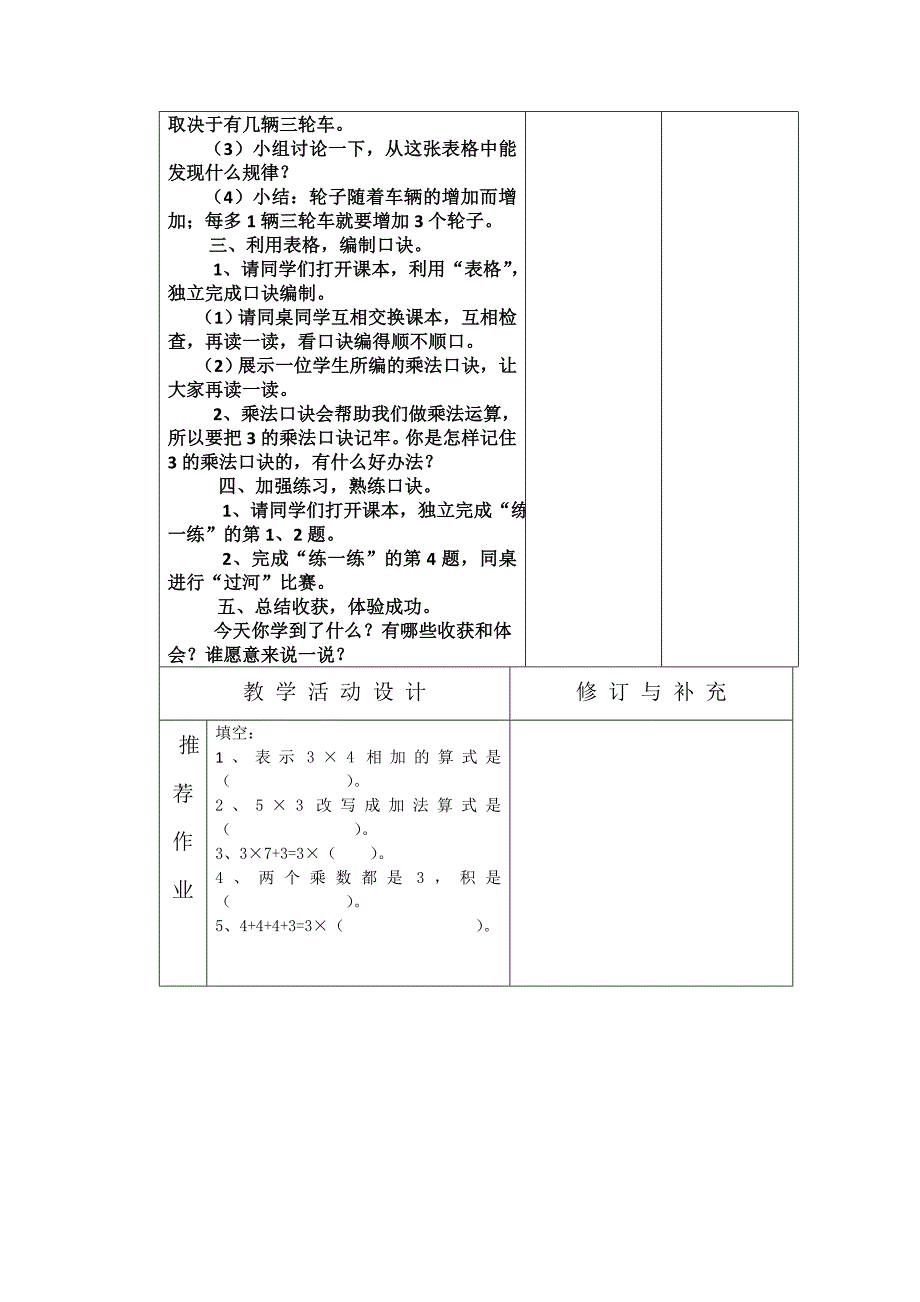 需要几个轮子的教学设计.doc_第3页