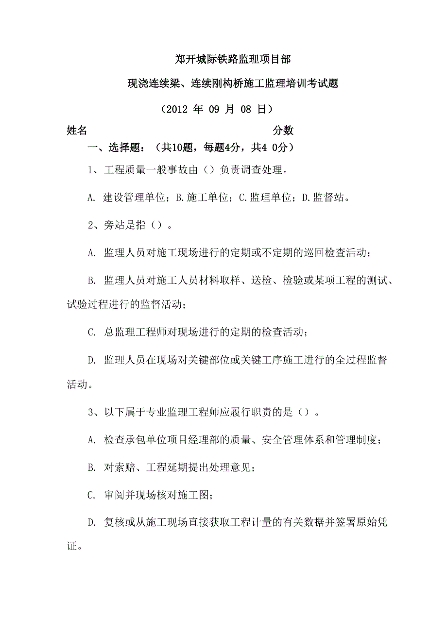 连续梁施工考试题及答案_第1页