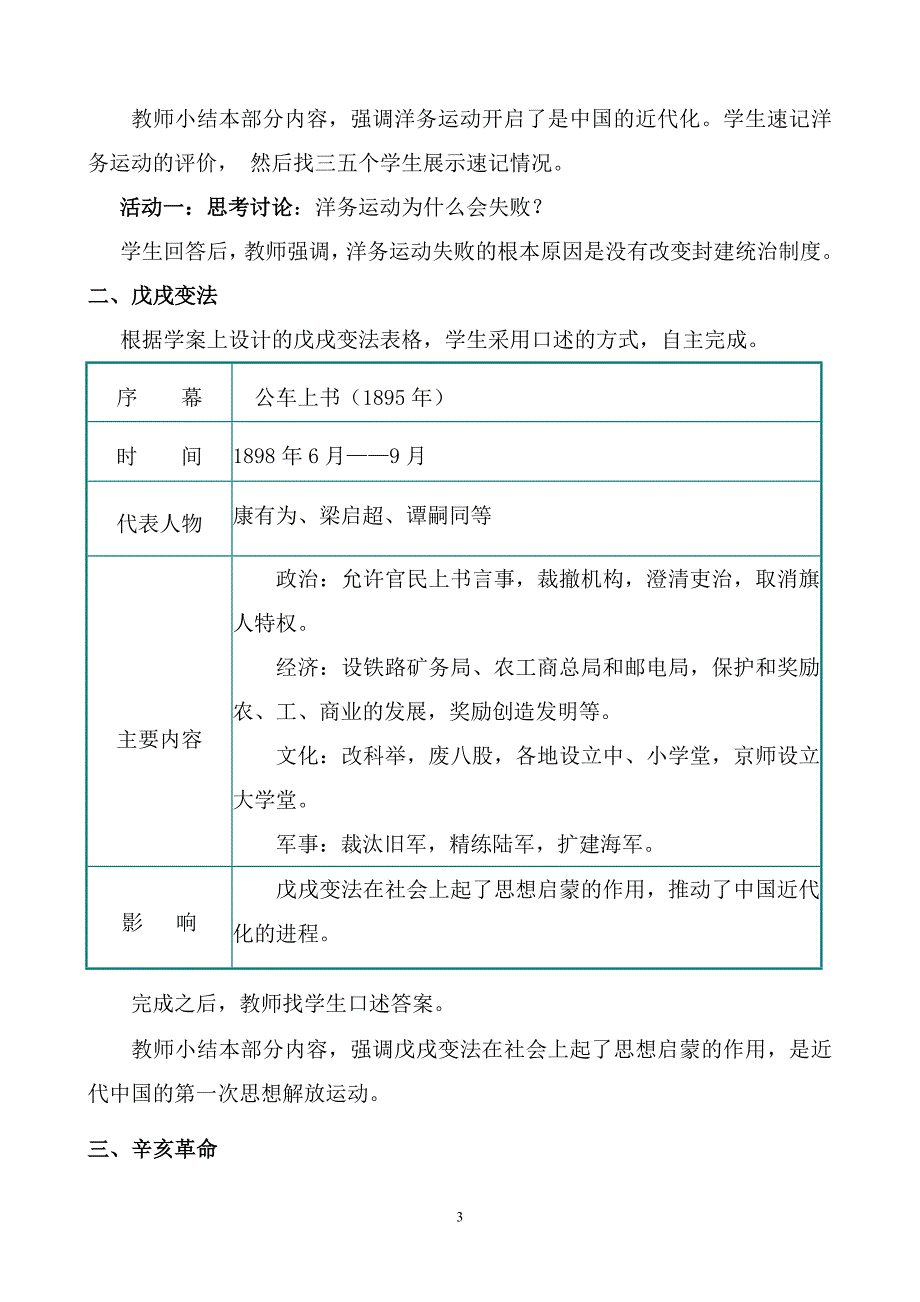 第二单元：中国近代化的探索复习教案.doc_第3页