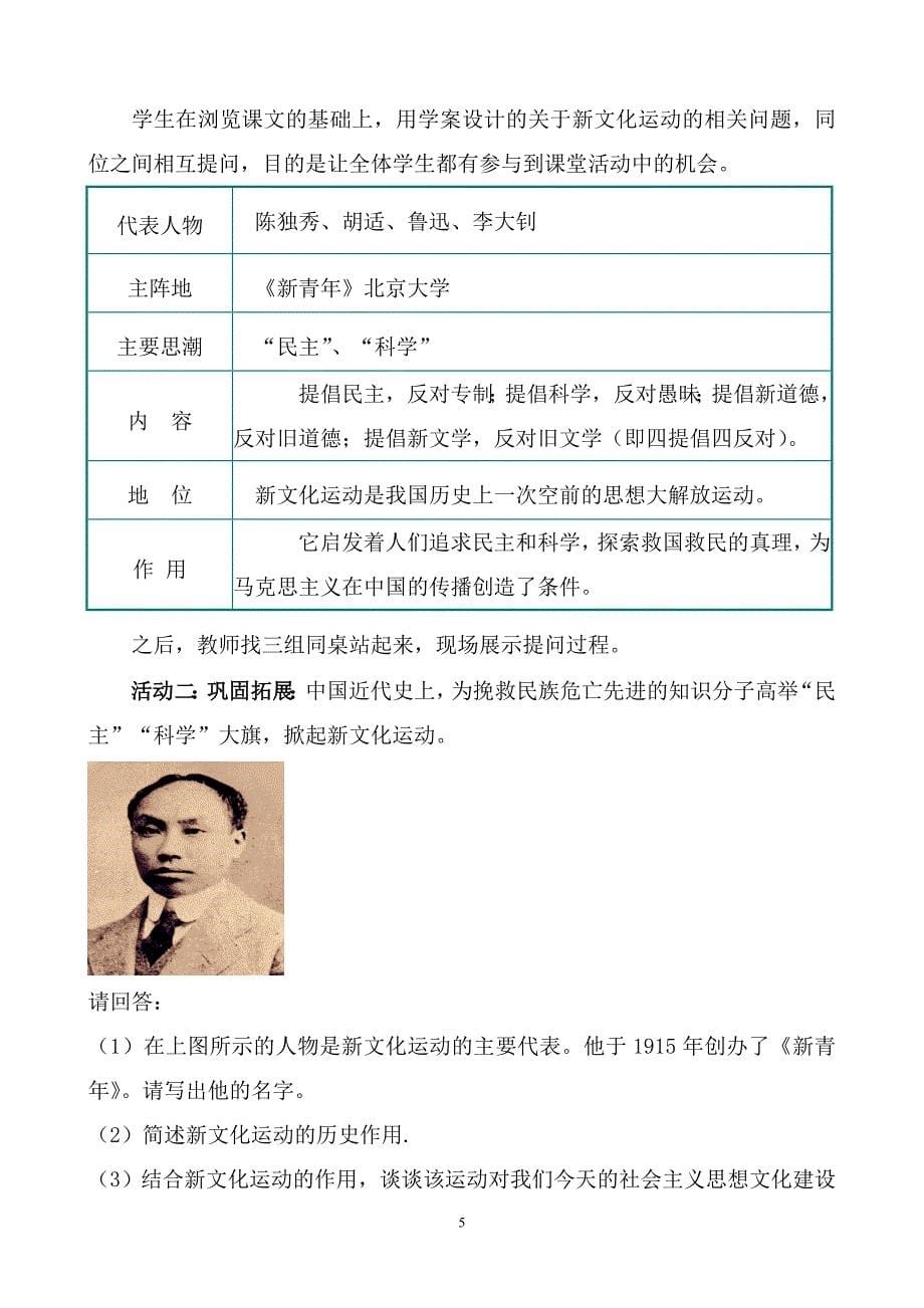 第二单元：中国近代化的探索复习教案.doc_第5页