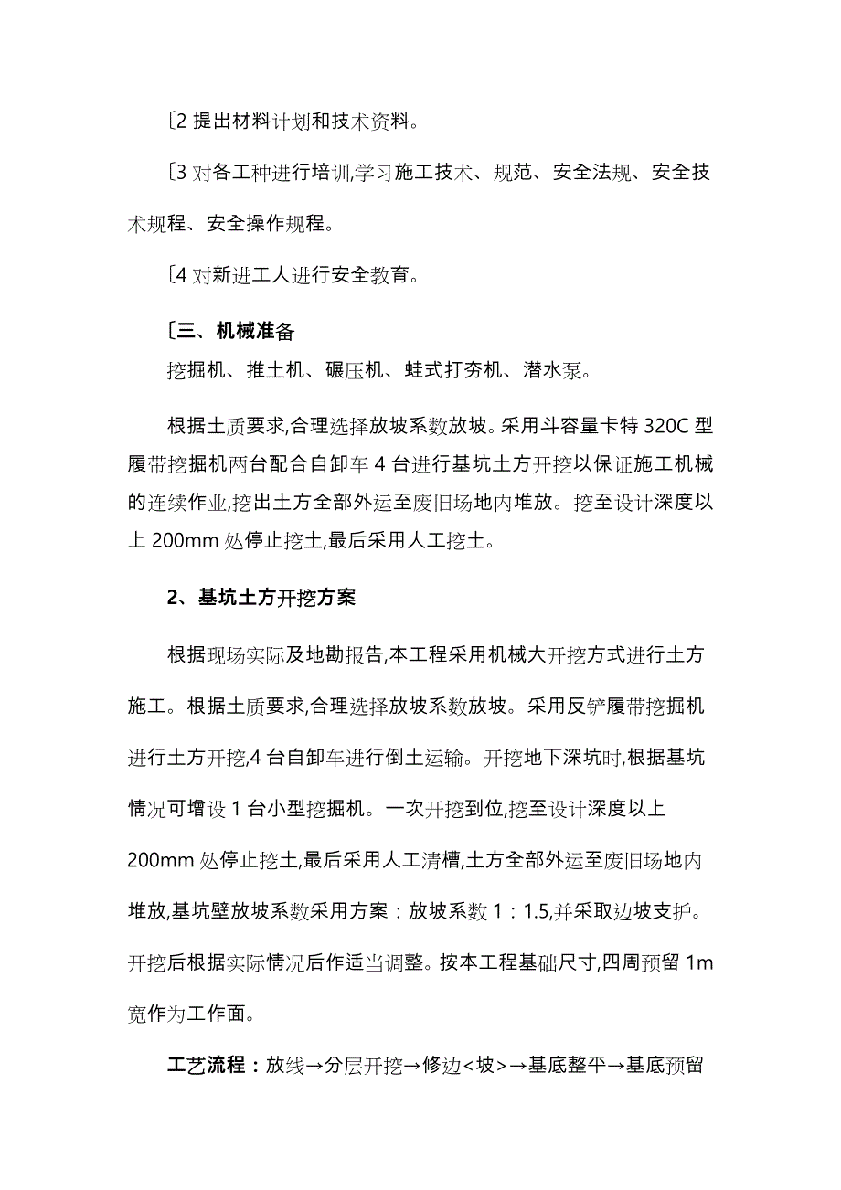 深基坑开挖支护工程施工设计方案_第4页