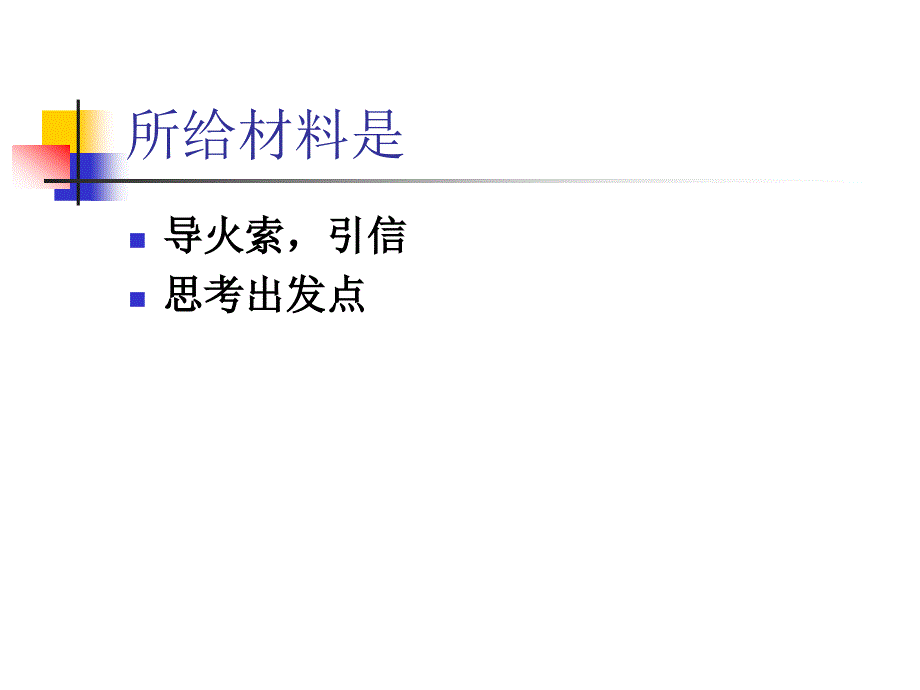 如何处理材料作文所给材料_第3页