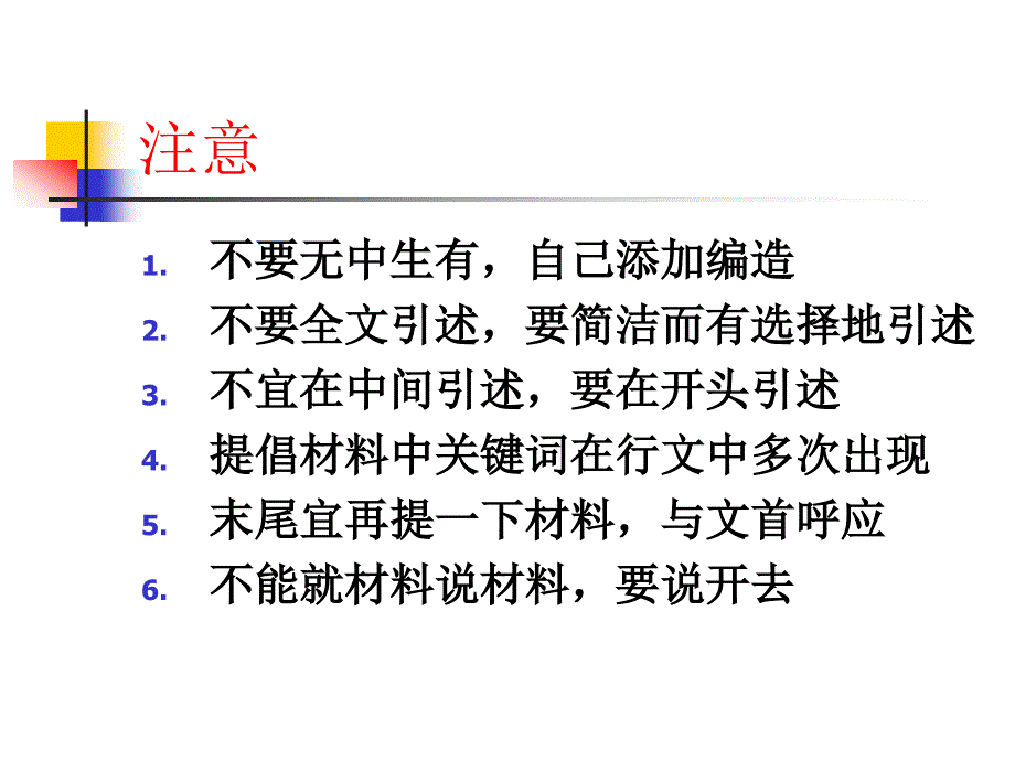 如何处理材料作文所给材料_第4页