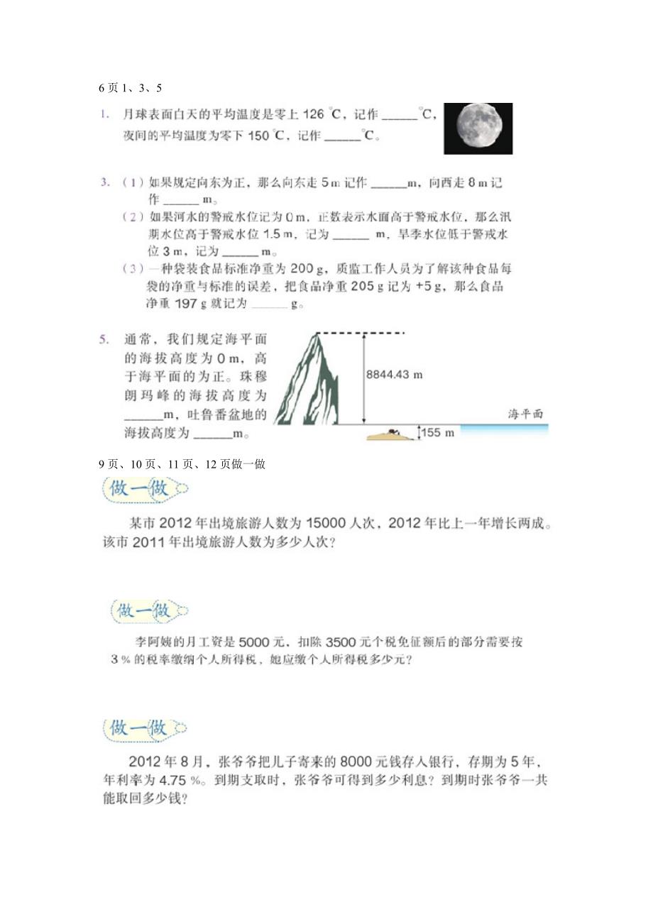 小学六年级下册数学书习题集(人教版)_第1页